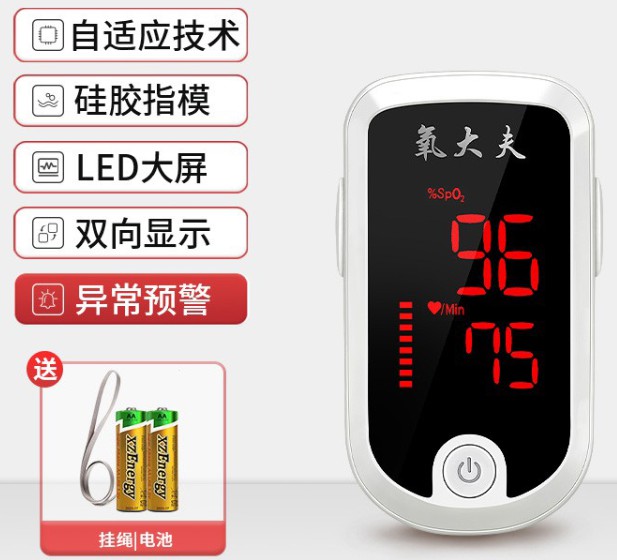 脉搏血氧仪(指夹式)(氧大夫)