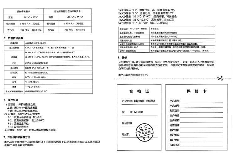 医用红外额温计