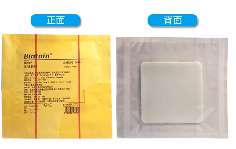 泡沫敷料(拜尔坦)