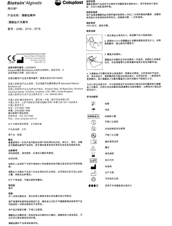 康乐保拜尔坦藻酸盐片状敷料3710
