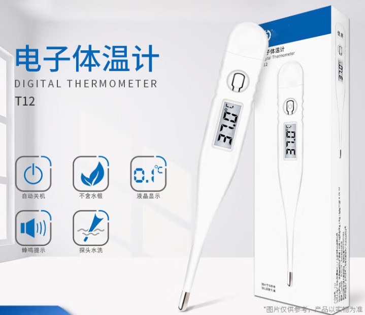 电子体温计(健奥)