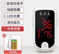 脉搏血氧仪(指夹式)(氧大夫)
