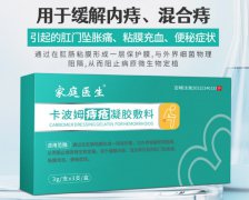 卡波姆痔疮凝胶敷料(家庭医生)