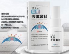 医用液体敷料(男主人)